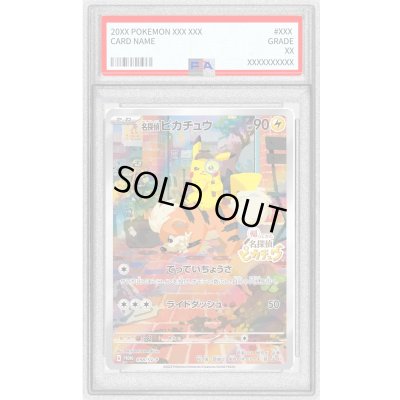 画像1: 〔PSA10鑑定済〕名探偵ピカチュウ【P】{098/SV-P}