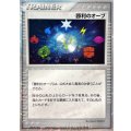 〔状態B〕勝利のオーブ(バトルロードサマー2003)【P】{-}