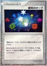 〔状態B〕勝利のオーブ(バトルロードサマー2003)【P】{-}