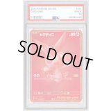 〔PSA10鑑定済〕ビクティニ(BWR仕様)【P】{288/SV-P} 