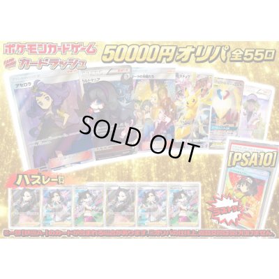 画像1: 《No.666》1パック50000円オリパ(※ラストワン有)【No.666】{￥50000}