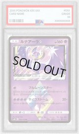 〔PSA10鑑定済〕ルナアーラ◇【PR】{047/150}