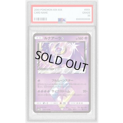 画像1: 〔PSA10鑑定済〕ルナアーラ◇【PR】{047/150}