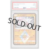 〔PSA10鑑定済〕ディアンシー◇【PR】{058/150}