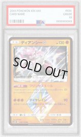 〔PSA10鑑定済〕ディアンシー◇【PR】{058/150}