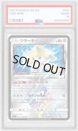 〔PSA10鑑定済〕ジラーチ◇【PR】{057/096}