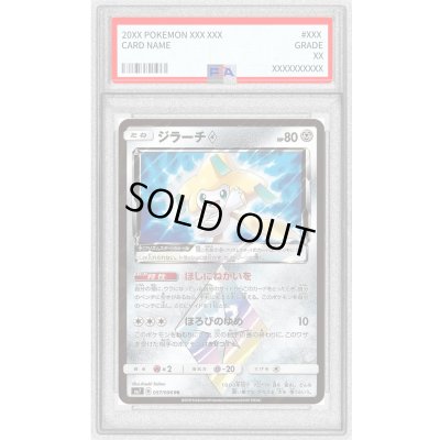 画像1: 〔PSA10鑑定済〕ジラーチ◇【PR】{057/096}