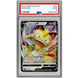 〔PSA10鑑定済〕ニャースV【P】{028/S-P}