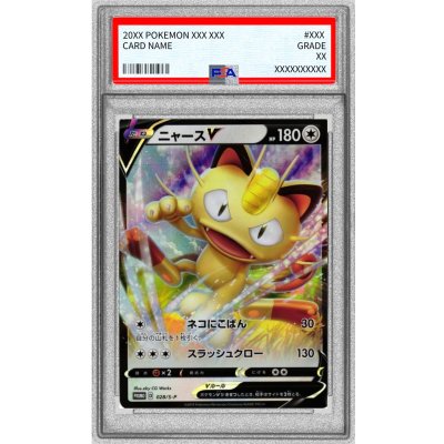 画像1: 〔PSA10鑑定済〕ニャースV【P】{028/S-P}