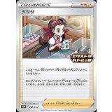 ツツジ【P】{290/SV-P}