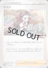 ツツジ【P】{290/SV-P}