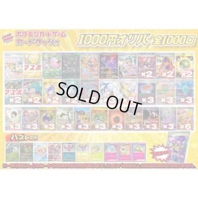 画像1: （※ラストワン賞排出済）《No.667》1パック1000円オリパ【No.667】{￥1000}