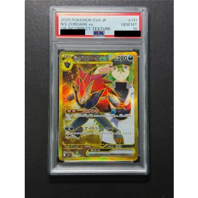 画像2: 〔PSA10鑑定済〕Nのゾロアークex(※SAR加工エラー)【UR】{131/100}