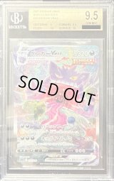 〔BGS9.5鑑定済〕ゲンガーVMAX(SA)【-】{020/019}