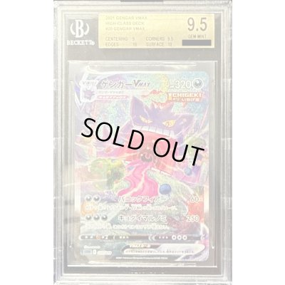 画像1: 〔BGS9.5鑑定済〕ゲンガーVMAX(SA)【-】{020/019}