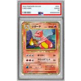 〔PSA10鑑定済〕リザード(Classicキラ)【-】{002/032}