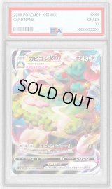 〔PSA10鑑定済〕カビゴンVMAX【RRR】{046/060}