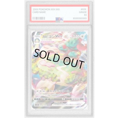 画像1: 〔PSA10鑑定済〕カビゴンVMAX【RRR】{046/060}