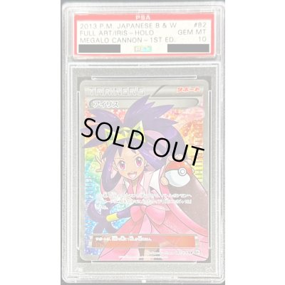 画像2: 〔※状態難/PSA10鑑定済〕アイリス【SR】{082/076}