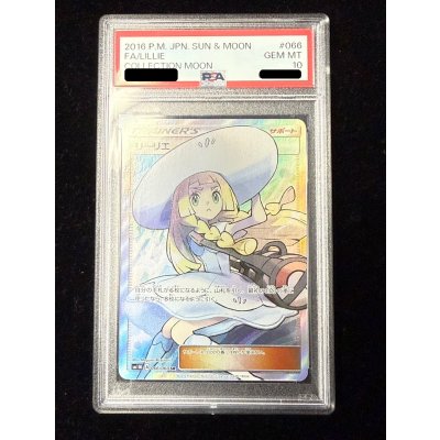 画像2: 〔※状態難/PSA10鑑定済〕リーリエ【SR】{066/060}