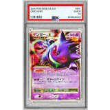 〔※状態難/PSA9鑑定済〕ゲンガーLV.X【★】{043/090}