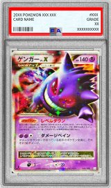 〔※状態難/PSA9鑑定済〕ゲンガーLV.X【★】{043/090}