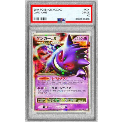 画像1: 〔※状態難/PSA9鑑定済〕ゲンガーLV.X【★】{043/090}