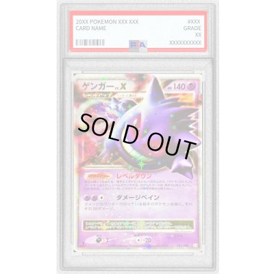 画像1: 〔※状態難/PSA9鑑定済〕ゲンガーLV.X【★】{043/090}