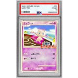 〔PSA10鑑定済〕ミュウ(乱戦！ポケモンスクランブル)【-】{010/016}