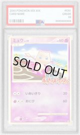 〔PSA10鑑定済〕ミュウ(乱戦！ポケモンスクランブル)【-】{010/016}