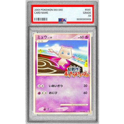 画像1: 〔PSA10鑑定済〕ミュウ(乱戦！ポケモンスクランブル)【-】{010/016}