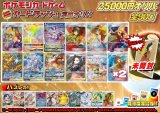 《No.668》☆演出オリパ☆1パック25000円オリパ(※ラストワン有)【No.668】{￥25000}