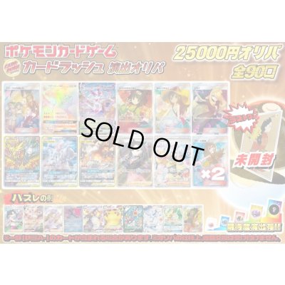 画像1: 《No.668》☆演出オリパ☆1パック25000円オリパ(※ラストワン有)【No.668】{￥25000}