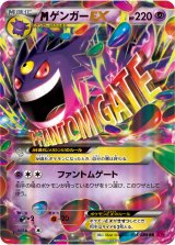 〔状態C〕MゲンガーEX【RR】{034/088}