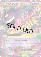 MゲンガーEX【RR】{034/088}
