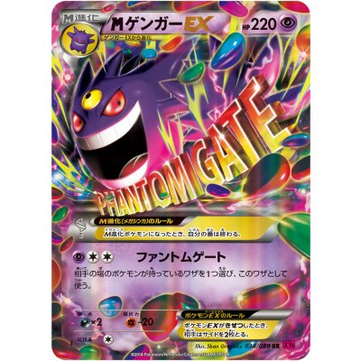 画像1: 〔状態C〕MゲンガーEX【RR】{034/088}
