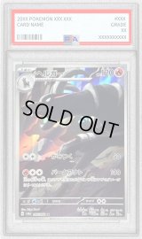 〔PSA10鑑定済〕ヘルガー【AR】{066/064}