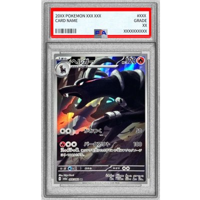 〔PSA10鑑定済〕ヘルガー【AR】{066/064}