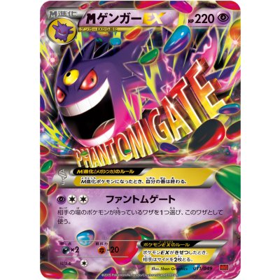 〔状態B〕MゲンガーEX【-】{011/049}