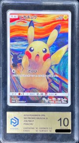 〔※状態難/PCG10鑑定済〕ピカチュウ(ムンク)【P】{288/SM-P}