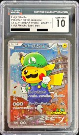 〔※状態難/CGC10鑑定済〕ルイージピカチュウ【P】{296/XY-P}