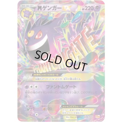 画像1: MゲンガーEX【RR】{049/131}