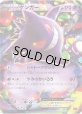 ゲンガーEX【-】{010/049}