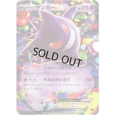 画像1: ゲンガーEX【-】{010/049}