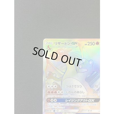 画像6: リザードンGX【HR】{058/051}