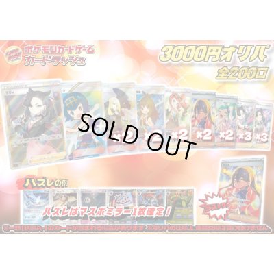 画像1: 《No.669》1パック3000円オリパ(※ラストワン有)【No.669】{￥3000}