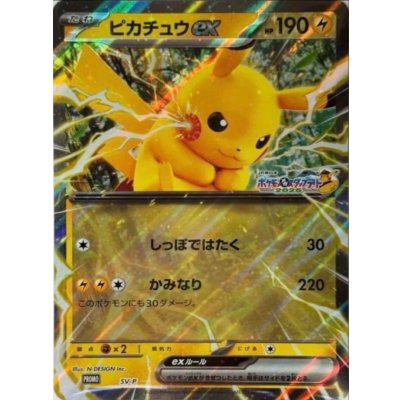 画像1: 〔状態A-〕ピカチュウex(ジャンボカード/未開封)【P】{SV-P}