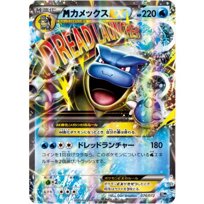 画像1: 〔状態A-〕MカメックスEX(RR仕様)【-】{074/072}