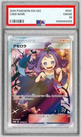 〔※状態難/PSA10鑑定済〕アセロラ(SR仕様)【P】{395/SM-P}
