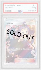 〔※状態難/PSA10鑑定済〕アセロラ(SR仕様)【P】{395/SM-P}